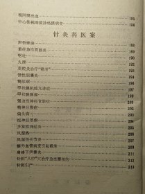 内有1960-1966年上海龙华医院中医儿科徐仲才医案—徐仲才儿科遗佚方——这些特殊时期的医案大多未被收录。—麻疹··风疹；水痘；急性渗出性扁桃体炎；溃疡性口腔炎；小灶性肺炎；支气管哮喘；黄痘··· 细菌性痢疾·....... 消化不良·..... 急性肾小球性肾炎·........ 蛔虫性部分肠梗阻·........ 痰毒·... 癫痫