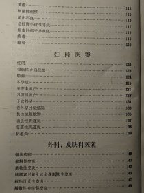 这些特殊时期的医案大多未被收录。徐仲才儿科遗佚方——内有1960-1966年上海龙华医院中医儿科徐仲才医案——麻疹··风疹；水痘；急性渗出性扁桃体炎；溃疡性口腔炎；小灶性肺炎；支气管哮喘；黄痘··· 细菌性痢疾·....... 消化不良·..... 急性肾小球性肾炎·........ 蛔虫性部分肠梗阻·........ 痰毒·... 癫痫