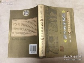 系恽氏生平临证之验案辑录，由门人编集。含—神经病、肝胃病，水肿、撇胀、噎瞩、喘咳、黄痒、泄泻、痛气、失眠、消渴、湿热十类，肺病、咳嗽、吐血、遗精、惊病、肾病，疟疾、痢疾、喉疾、麻疹、霍乱、脑炎，分经带、胎前、产后、癫粮，惊风天痘、疹疹、咳嗽、食积、泄泻、杂病七类。是书多连续记载危重疾病诊治经过，凡成功与失败案例均详细记述，可资临床借鉴;。现存1936年上海章巨磨医寓铅印本