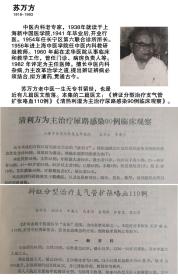 一百四十篇上海龙华老中医经验：一百四十篇 :1960-1985年—含中医肿瘤大家刘嘉湘早年三篇亲笔—民国上海老中医：陈氏妇科流派陈大年，疑难杂病吴圣农，上海徐氏儿科流派徐仲才，肾病徐嵩年，脾胃病黄秉良，胆石张志秋，内科杂病苏万方，经方派旗手将黄文东，中医外科教父顾伯华，上下二册全，内交资料，无版权页