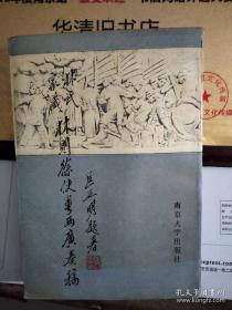 林则徐是嘉庆十六年（1811年）进士，历官翰林编修、江苏按察使、 东河总督、江苏巡抚、湖广总督等职。道光十九年（1839年），以钦差大臣赴广东禁烟时，派人明察暗访，强迫外国鸦片商人交出鸦片，并将没收鸦片于虎门销毁。该事件被认为是第一次鸦片战争的导火线。战争爆发不久，林则徐被构陷革职，发往新疆戍边。道光二十五年（1845年）重获起用，历任陕甘总督-林则徐使粤两广奏稿 —— 方之光 等点校——