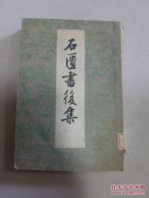 本书为继「石匮书」（自明初迄天启末）之作， 记崇祯一代以及南明史事。计分本纪三卷、世家三卷、列传五十七卷，而于福、唐、桂、鲁诸王特立「五王世家」以示别有衷曲。惟「五王世家」所记事迹极为简略，如桂王、鲁王均不及终。缺传甚多，不及一一列举；但内有「甘辉列传」一目，最感突出。甘辉为闽海郑成功部将，久任中提督，永历封崇明伯；成功北征败还厦门，建庙祀死。石匮书后集   【明】 张岱 —— 中华书局1959版