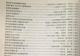 外科，伤科经验—上海卫生局1958年上海老中医—殷震賢右臑骨下端不完全骨折方；王子平腰部扭伤治疗法； 朱德广伤科治疗腰椎盘脱出方；柳枝接骨法；楊錦章股骨骨折伤科固定法； 中医中药治疗急性闌尾炎；复方紅藤煎剂治疗闌尾炎；中葯紅藤治疗闌尾膿肿； 紅藤煎治疗闌尾腰肿；“阳和湯”治疗骨結核临床疗效；骨结核疗法；骨穷治驗；橡皮线挂綫疗法和切开疗法治疗肛癔；改进结扎疗法治疗内痔