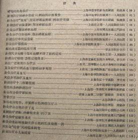 外科，伤科经验—上海卫生局1958年上海老中医—殷震賢右臑骨下端不完全骨折方；王子平腰部扭伤治疗法； 朱德广伤科治疗腰椎盘脱出方；柳枝接骨法；楊錦章股骨骨折伤科固定法； 中医中药治疗急性闌尾炎；复方紅藤煎剂治疗闌尾炎；中葯紅藤治疗闌尾膿肿； 紅藤煎治疗闌尾腰肿；“阳和湯”治疗骨結核临床疗效；骨结核疗法；骨穷治驗；橡皮线挂綫疗法和切开疗法治疗肛癔；改进结扎疗法治疗内痔