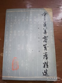 传统医学关于减肥，增肥，皮肤瘙痒，白屑风，赤白癜风，痤痹疮肿，瘢痕疙瘩，手足皲裂，口臭，腋臭等治疗方药集—其中多有宫廷御用【减肥： 葛氏服药取白方；肥白方； 苦参散方；治风瘙痒不可忍方 ；蒺藜散方 ；鬼箭羽散方 ；苦参圆方；防风浴汤方； 洗汤方； 蛇床子汤洗方； 枫香洗汤方；白屑风方；祛风换肌丸；紫白癜风方；治疗痤痹疮肿方；安体散；舒解丹；瘢痕疙瘩方；灭瘢膏方；当归饮子；治手皴方