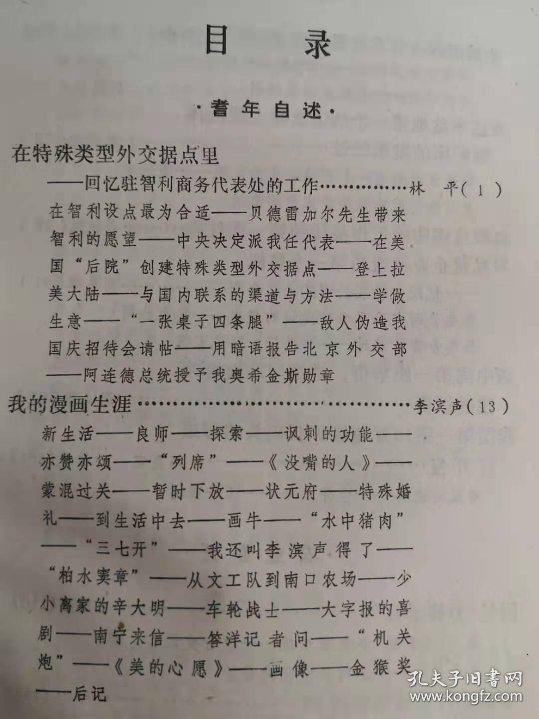 《 葛洲坝工程的移民动迁和安置》《果洛解放与民族区域自治政权建立的经过 》 《中国驻智利首任大使林平— 回忆驻智利商务代表处的工作》中国固体火箭发动机诞生历程。柴达木盆地第一个油田及特大型液体 锂矿床的发现经过 。 忆民生轮船公司的公私合营 。新中国第一座华侨、港澳同胞投资兴 建的饭店——北京新侨饭店。我国第一座10万吨级矿石码头的形成 及开发  。确定与恢复土家族民族成份的前前后后……田荆贵。