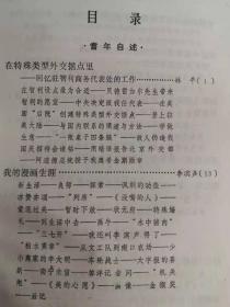 《 葛洲坝工程的移民动迁和安置》《果洛解放与民族区域自治政权建立的经过 》 《中国驻智利首任大使林平— 回忆驻智利商务代表处的工作》中国固体火箭发动机诞生历程。柴达木盆地第一个油田及特大型液体 锂矿床的发现经过 。 忆民生轮船公司的公私合营 。新中国第一座华侨、港澳同胞投资兴 建的饭店——北京新侨饭店。我国第一座10万吨级矿石码头的形成 及开发  。确定与恢复土家族民族成份的前前后后……田荆贵。