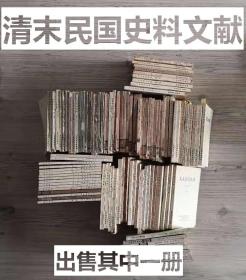 《中国科学社社史簡述  任鴻僞》—《国民党政府資源委員会的始末  錢昌照》—《 帝国主义与中国邮政   ·霍錫样》—《一九二八年天津中美商人串通的大骗案   會衡三 》；一九三一至一九四九年概括回忆的几件事   唐生智；一 九二三年的临城劫車案  方椒伯；晚清各种学会概况   孙孟晉； 清末东南的几个藏书楼  ·孙孟晉； 杭州的西泠印社   阮性山  韓登安  ；