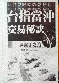 台指当冲交易秘诀