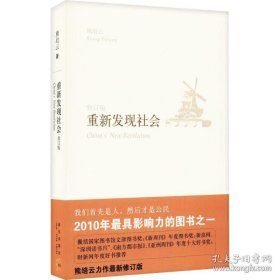 重新发现社会 熊培云 著 新星出版社 2011年5月 定价：36.00元 共415页