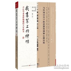 我书架上的神明 系列 全二册
