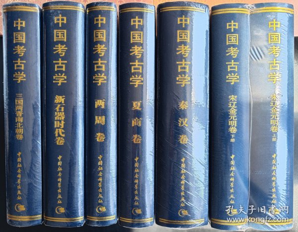 中国考古学：宋辽金元明卷（全2册）