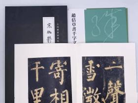 《宋拓郁孤台法帖》精品集（全四册）