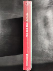 陈先行讲古籍版本鉴定