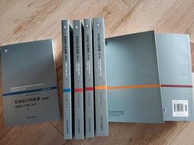 社会权力的来源（全四卷共七册）（第一卷、第二卷上下、第三卷上下、第四卷上下）（世纪人文系列丛书世纪前沿）