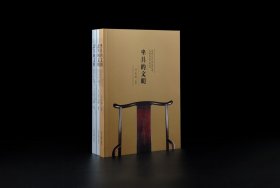 盒具的文明 / 坐具的文明（全三册）