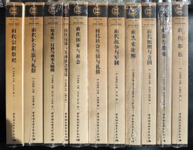商代史（全11册）（社科院文库·历史考古研究系列）