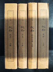 王朔：起初 精装全四卷套装（合集4册全收录 纪年 竹书 绝地天通 鱼甜）
