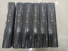 天下郡国利病书(全六册）（中国古代史学丛书）