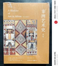 非洲艺术史（第二版）