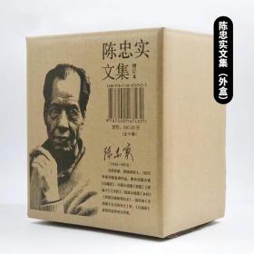 陈忠实文集（增订本）（全10卷）