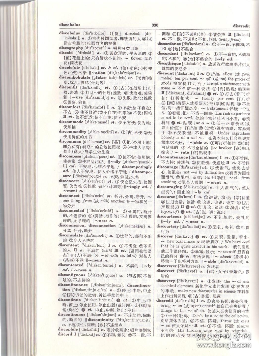 《新英汉词典》（增补本）精装厚册  上海译文出版社  1985年