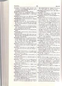《新英汉词典》（增补本）精装厚册  上海译文出版社  1985年