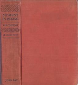 《京华烟云》布面精装（即《瞬息京华》）  林语堂原著 Moment in Peking by Lin Yutang  1939年  大24开毛边本  人见人爱  扉页钤：有不为斋  1975年林语堂凭此著荣获诺贝尔文学奖提名。