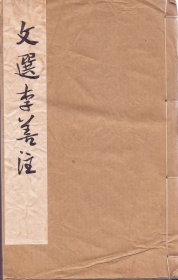 《文选李善注六十卷》线装共存12册（前三十五卷）  巨册厚本 书名签为补题（除一册原签） 同治八年夏印 湖北崇文书局重雕 尺寸：27X17.3X15CM  收屈原 宋玉 班固 左思 陆机 司马相如 杨雄 庾信等辞赋 及古诗十九首 苏武 李陵 陶渊明 谢灵运 谢惠连 曹丕 曹植等汉魏晋南北朝时期主要诗篇