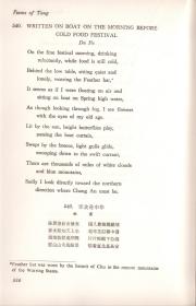 《唐诗选译》绸缎精装英译本 唐子长译注 （唐人选唐诗600首）Poems of Tang--600Poems Written in Tang Style by Tang Poets Selected, Annotated, Translated and Illustrated by Tang Zi-Chang 1969年 绵丝封面函装 传统插图