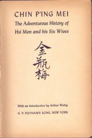 《金瓶梅》Chin Ping Mei 精装英著 阿瑟 威利作序 毛边书 护封厚册24开  1947年出版