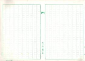 《杭州大学古籍研究所稿纸》旧存稿纸一沓 竖写格式约百张  25X20=500格 大八开