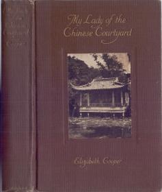 《中国园林之淑女》精装毛边  伊丽莎白 库柏著  The Lady of the Chinese Courtyard by Elizableth Cooper  1914年