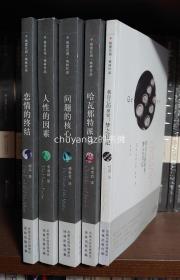 译林2008版 格雷厄姆·格林作品集（5册全）：恋情的终结、人性的因素、问题的核心、哈瓦那特派员、我自己的世界 - 梦之日记