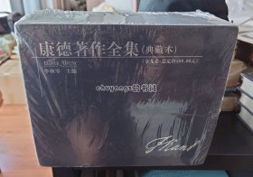 康德著作全集