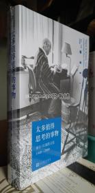 太多值得思考的事物：索尔·贝娄散文选1940-2000（诺贝尔文学奖、普利策奖、三次美国国家图书奖获得者）