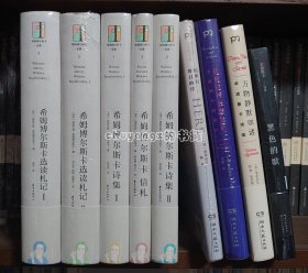 精装版 希姆博尔斯卡全集 辛波斯卡诗选 共9册