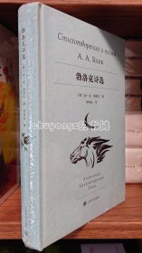 勃洛克诗选