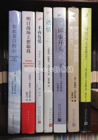 马里亚斯中译本全集（贝尔塔·伊思拉的黄金时代、如此苍白的心、明日战场上想起我、写作人：天才的怪癖与死亡、坏事开头、不再有爱、迷情）