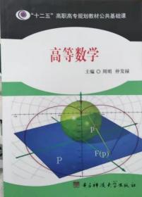 高等数学