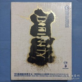 穷尽 : 德国新表现主义 : 展洲国际2013邀请展作品集【全新未拆封】