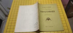 中国古生物志总号170号新乙种第21号：华南中生代早期的昆虫。