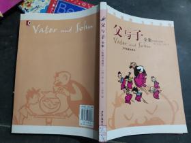 父与子全集