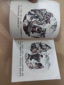 达吉和她的父亲，彩色连环画，姚有信绘，1978年1版1印！