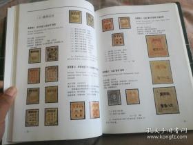 中国邮票全集.解放区卷 【精装】