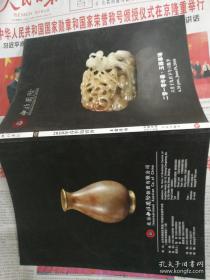 中拍国际2010年春 玉器专场