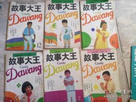 故事大王1988、1989、1991、1992、1993年 27本