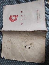 张家口1969年学习文件