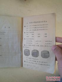 初级小学课本算术第七册（1958年印刷）