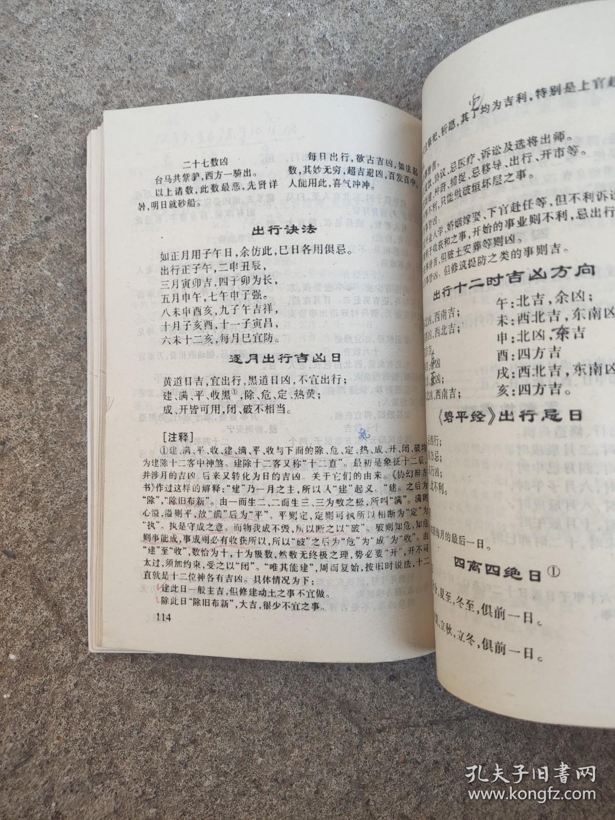 增补万全玉匣记注评